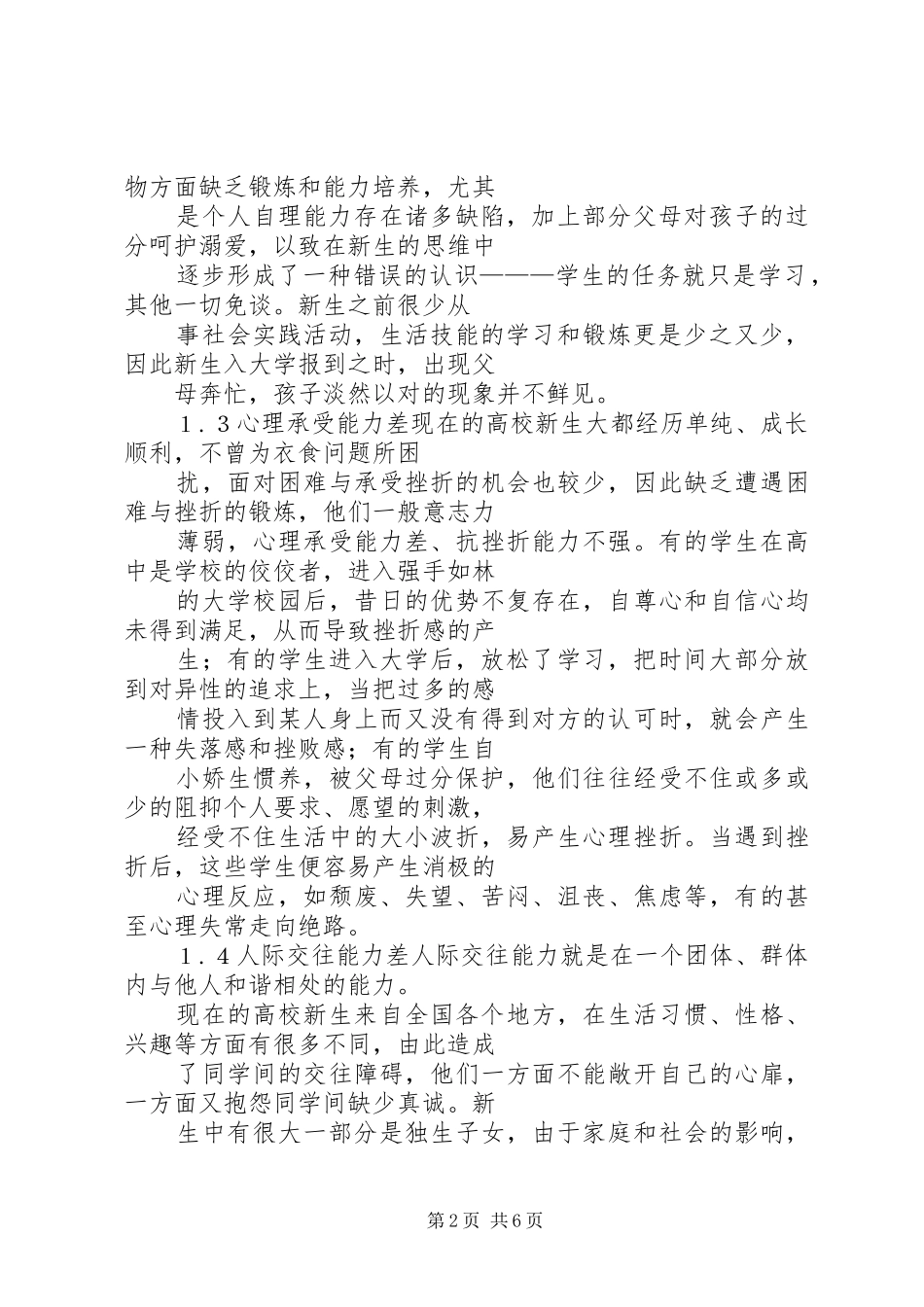 2024年我国高校办学特色建设的主要问题及对策研究_第2页