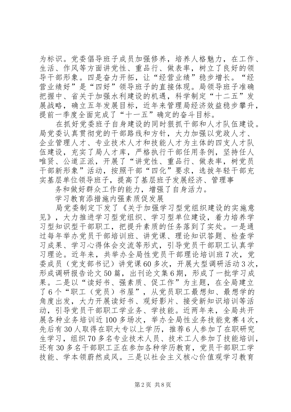 2024年先进党组织经验材料_第2页