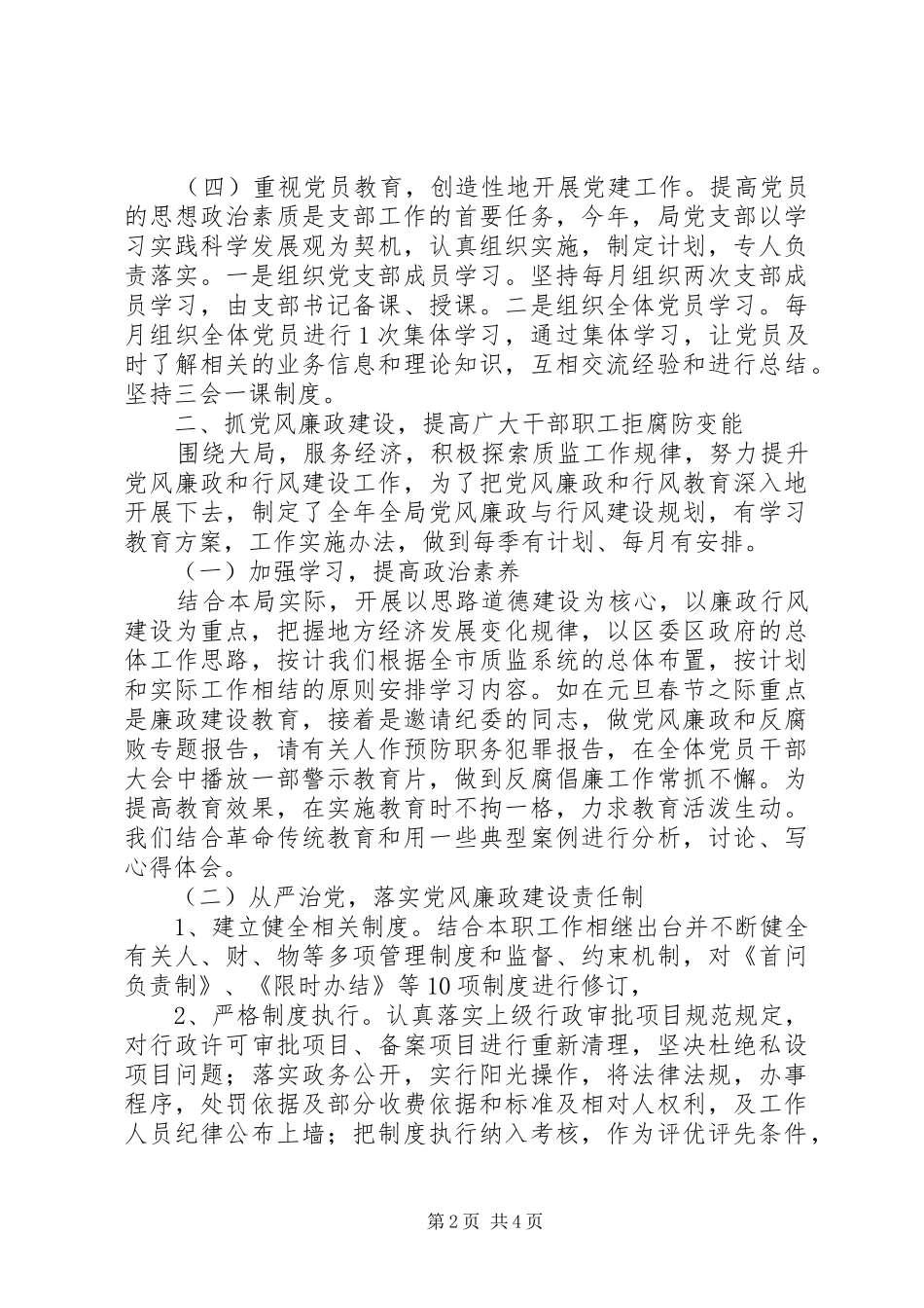 2024年先进党组织事迹材料_第2页