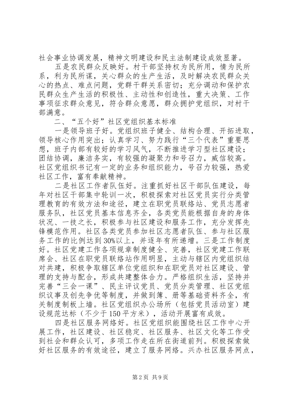 2024年先进党组织五个好标准_第2页