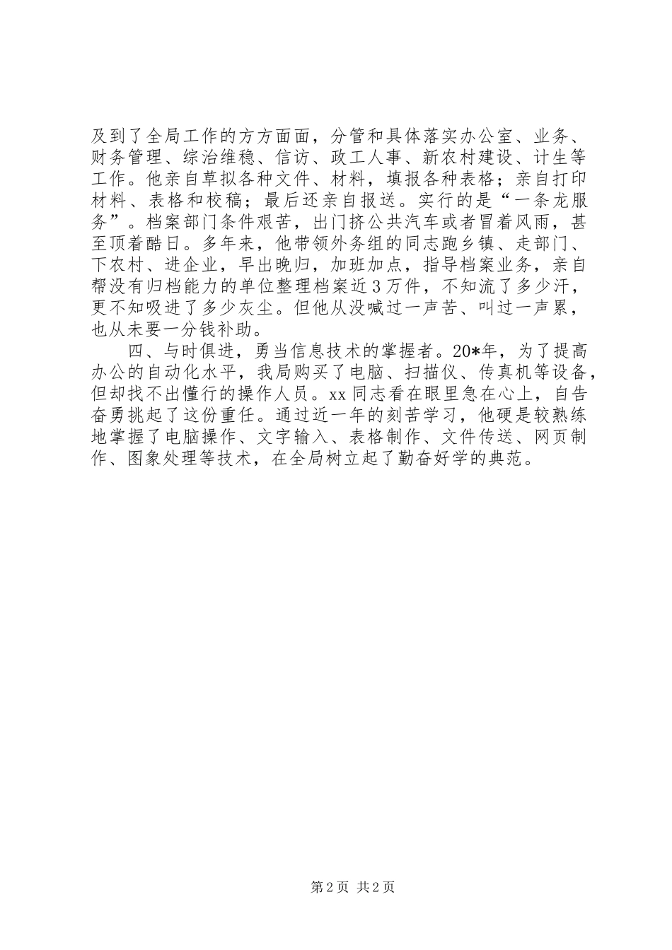 2024年先进档案局副局长事迹材料_第2页