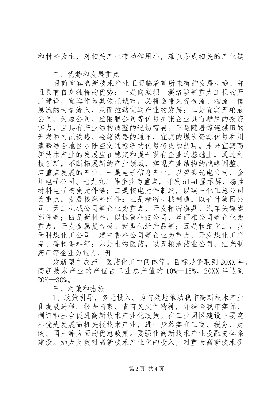 2024年我国各省高新技术产业发展现状及对策分析_第2页