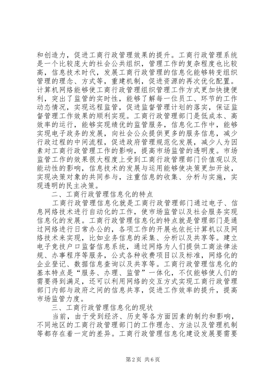 2024年我国工商行政管理的信息化发展_第2页