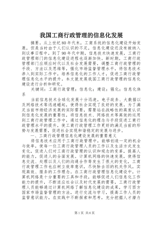 2024年我国工商行政管理的信息化发展