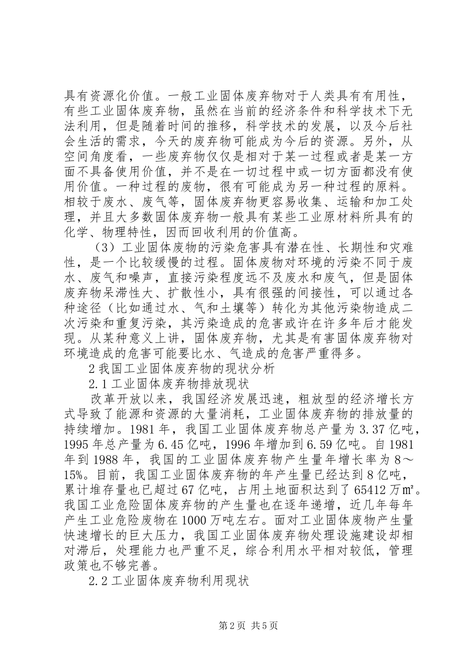 2024年我国工业固体废弃物管理政策分析固体废弃物处理公司_第2页