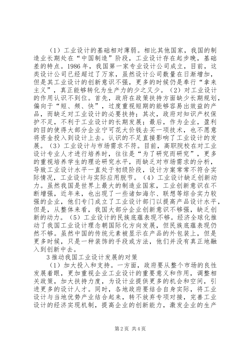 2024年我国工业设计现状分析及对策_第2页