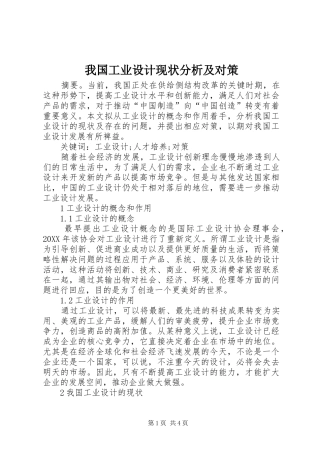 2024年我国工业设计现状分析及对策