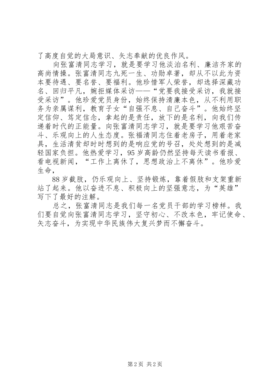 2024年先进典型教育心得体会_第2页