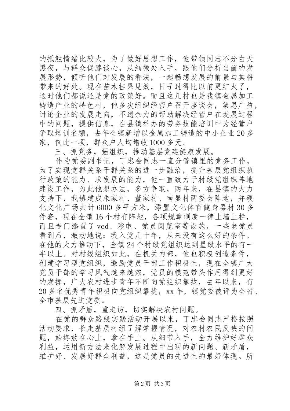 2024年先进典型人物事迹材料_第2页