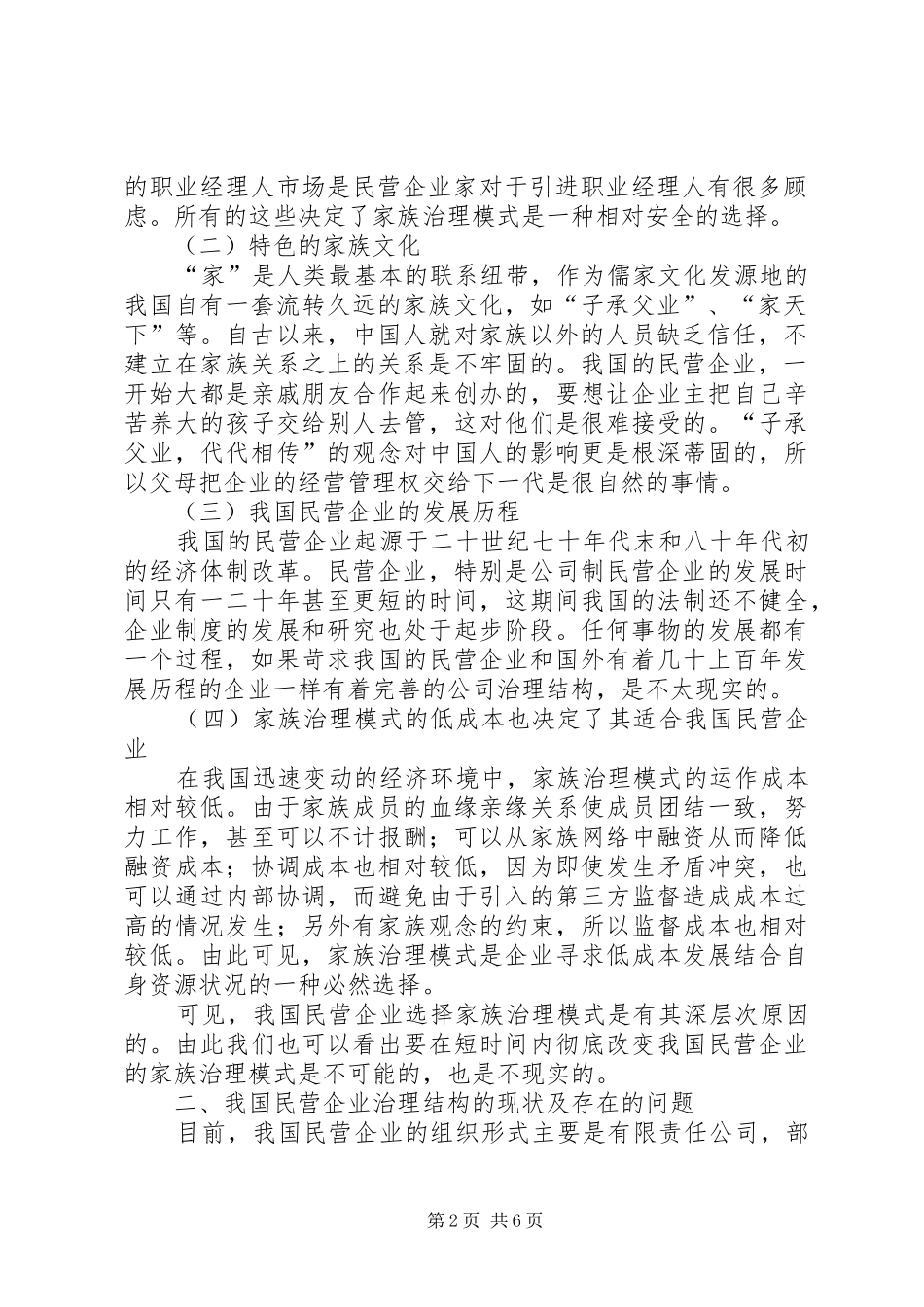 2024年我国公司治理结构存在的问题及对策_第2页