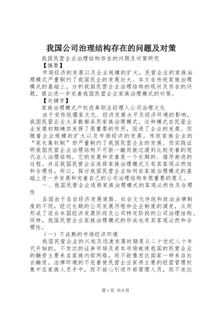 2024年我国公司治理结构存在的问题及对策