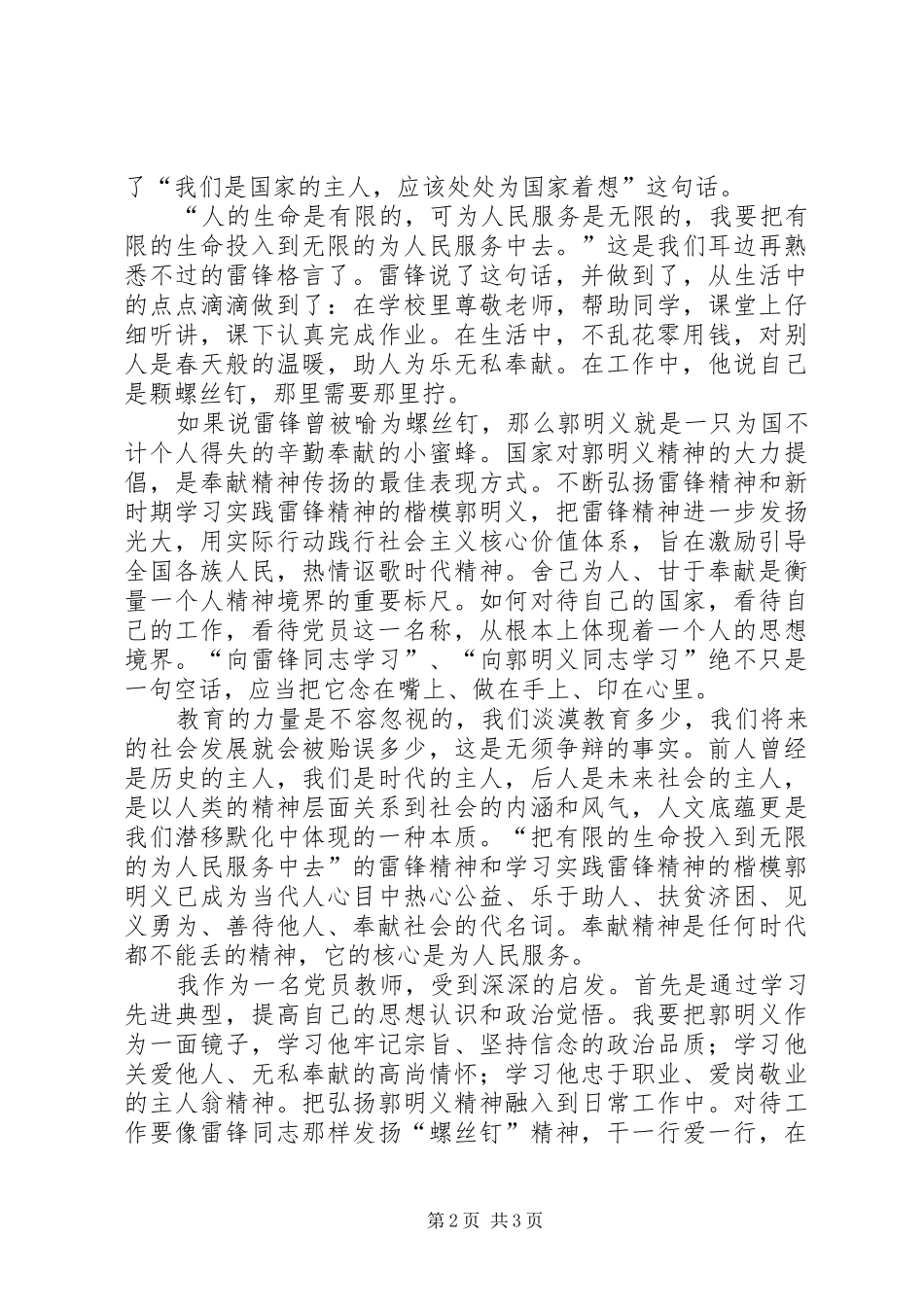 2024年先进典型人物影片观后感_第2页