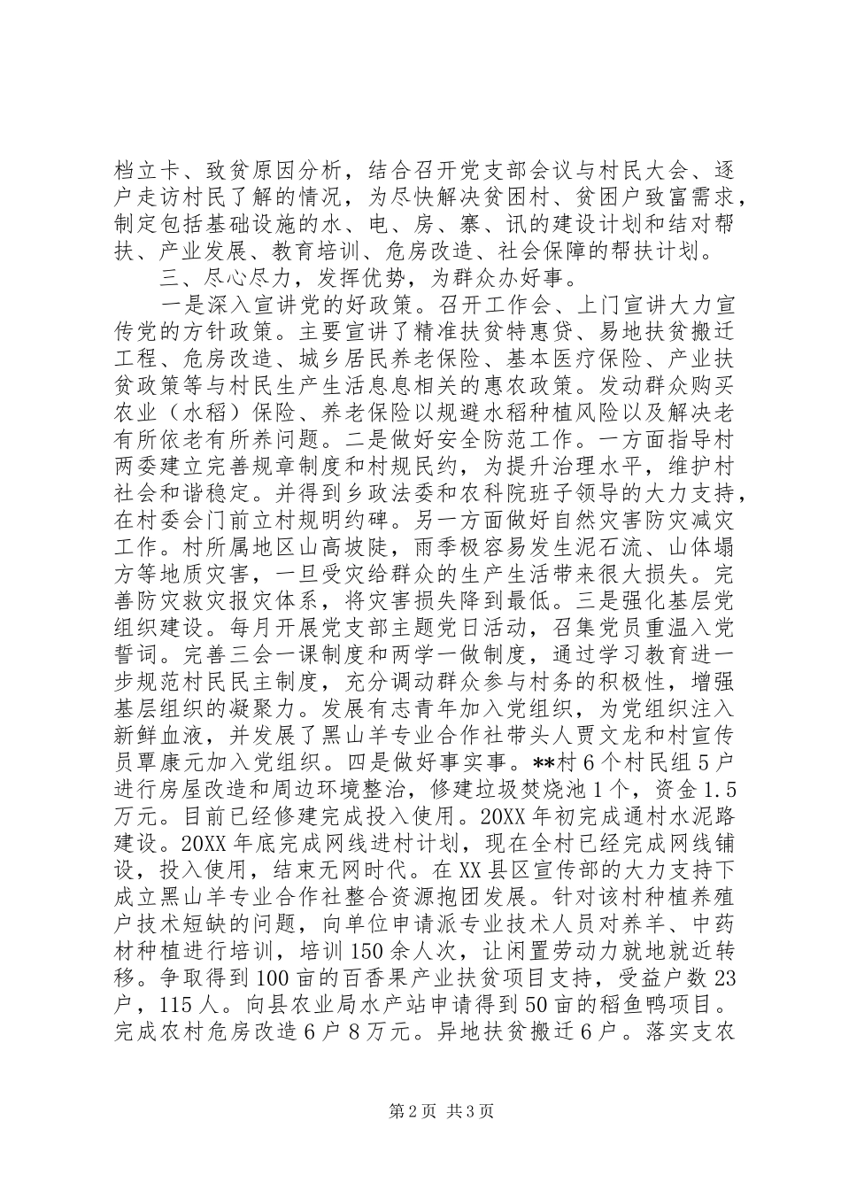 2024年先进典型事迹材料第一书记李佳林先进事迹_第2页