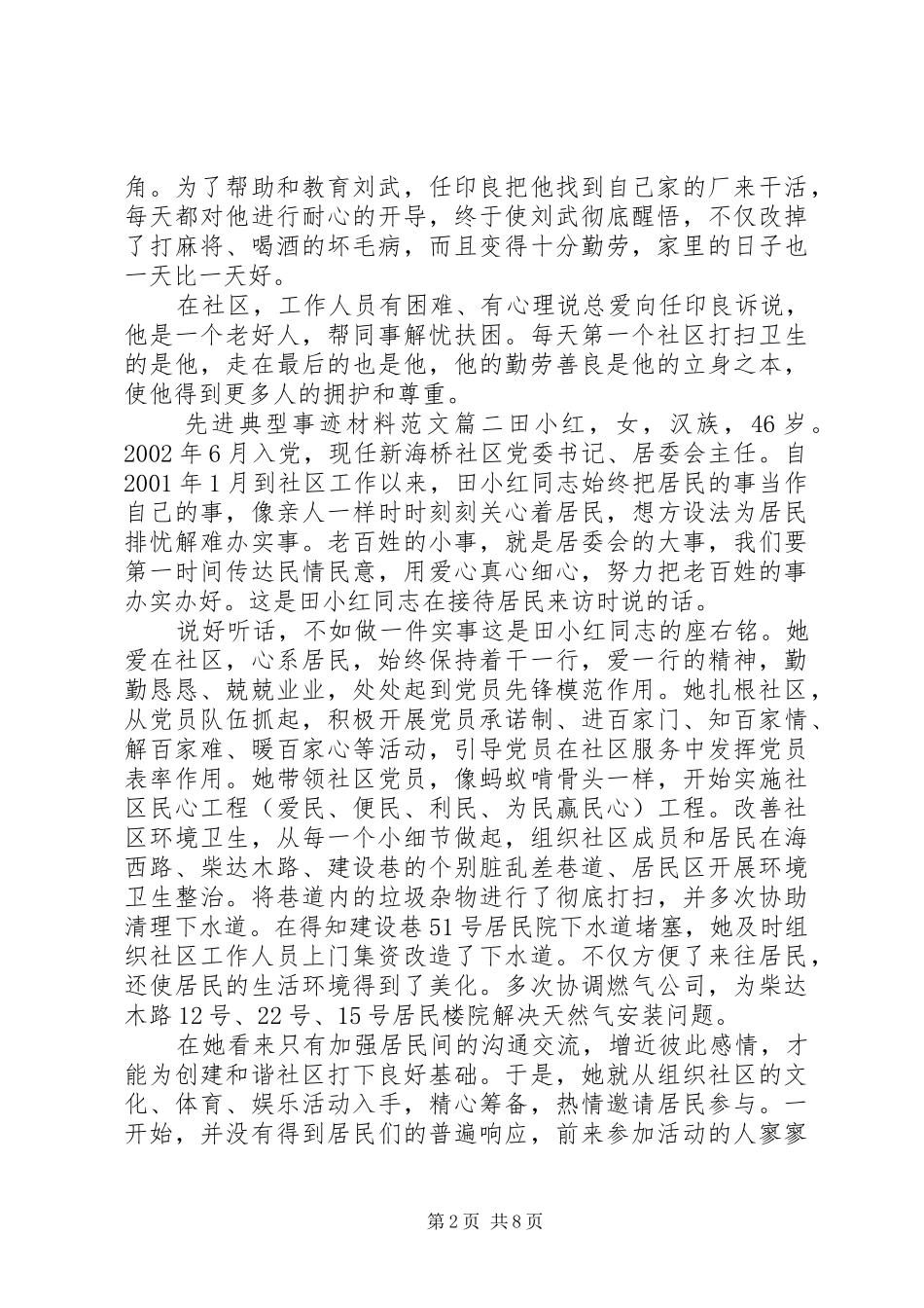 2024年先进典型事迹材料范文_第2页