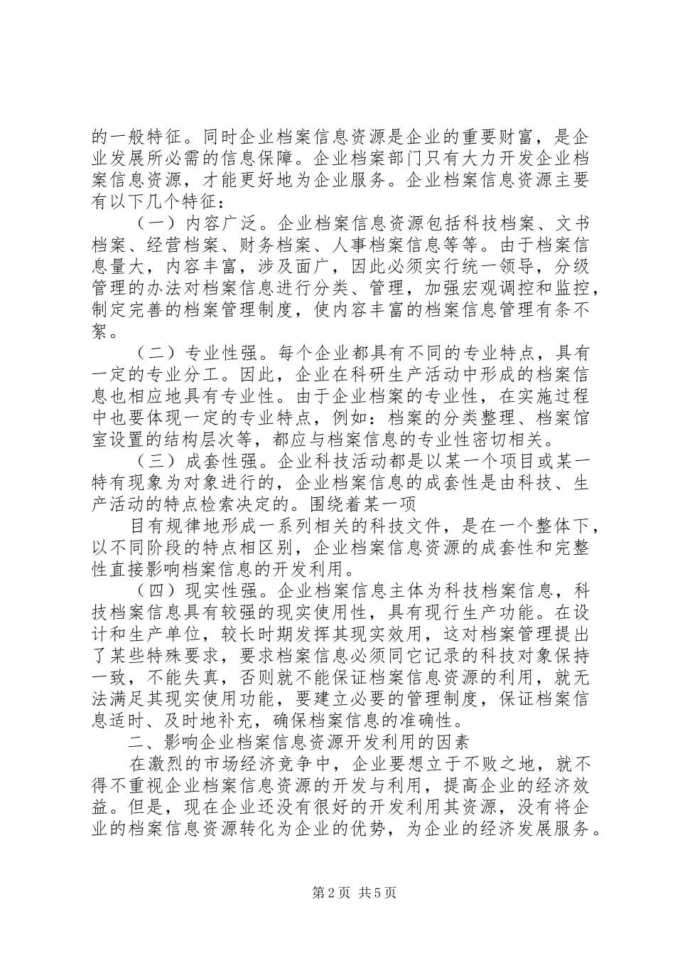 2024年我国公益性信息机构信息资源开发利用的模式创新_第2页