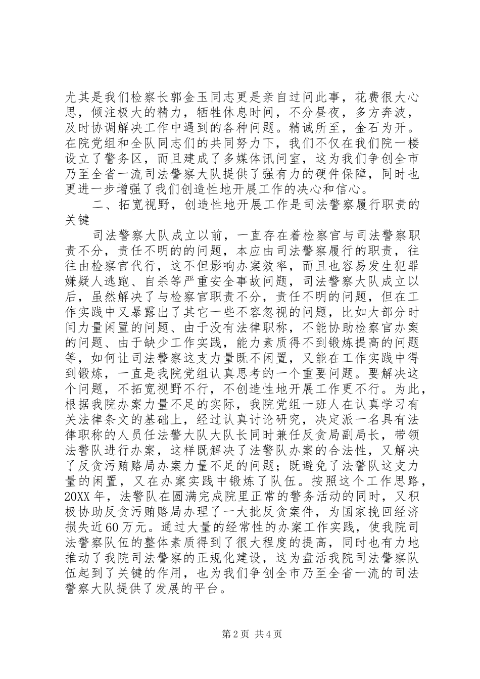 2024年先进法警大队经验汇报材料_第2页