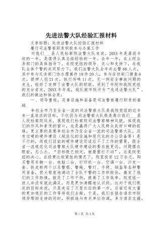 2024年先进法警大队经验汇报材料