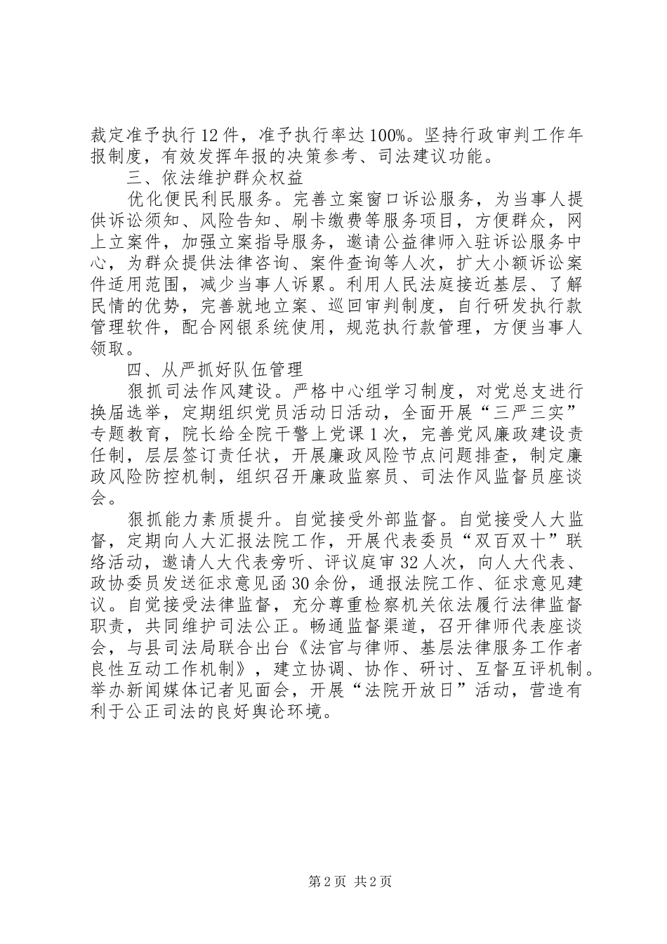 2024年先进法院作风建设先进事迹总结_第2页