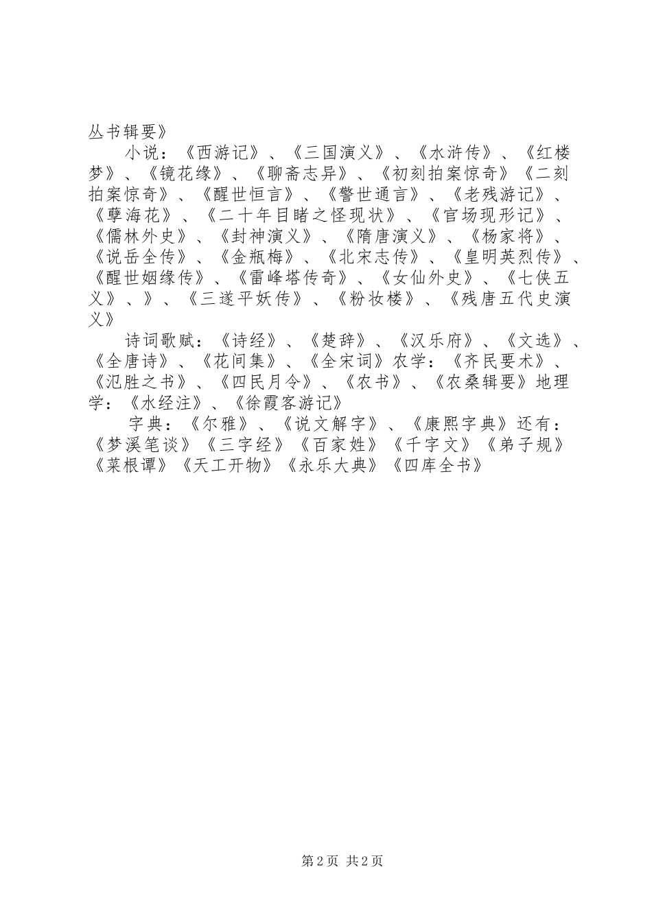 2024年我国古书典籍一览表_第2页