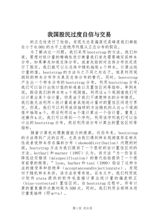 2024年我国股民过度自信与交易