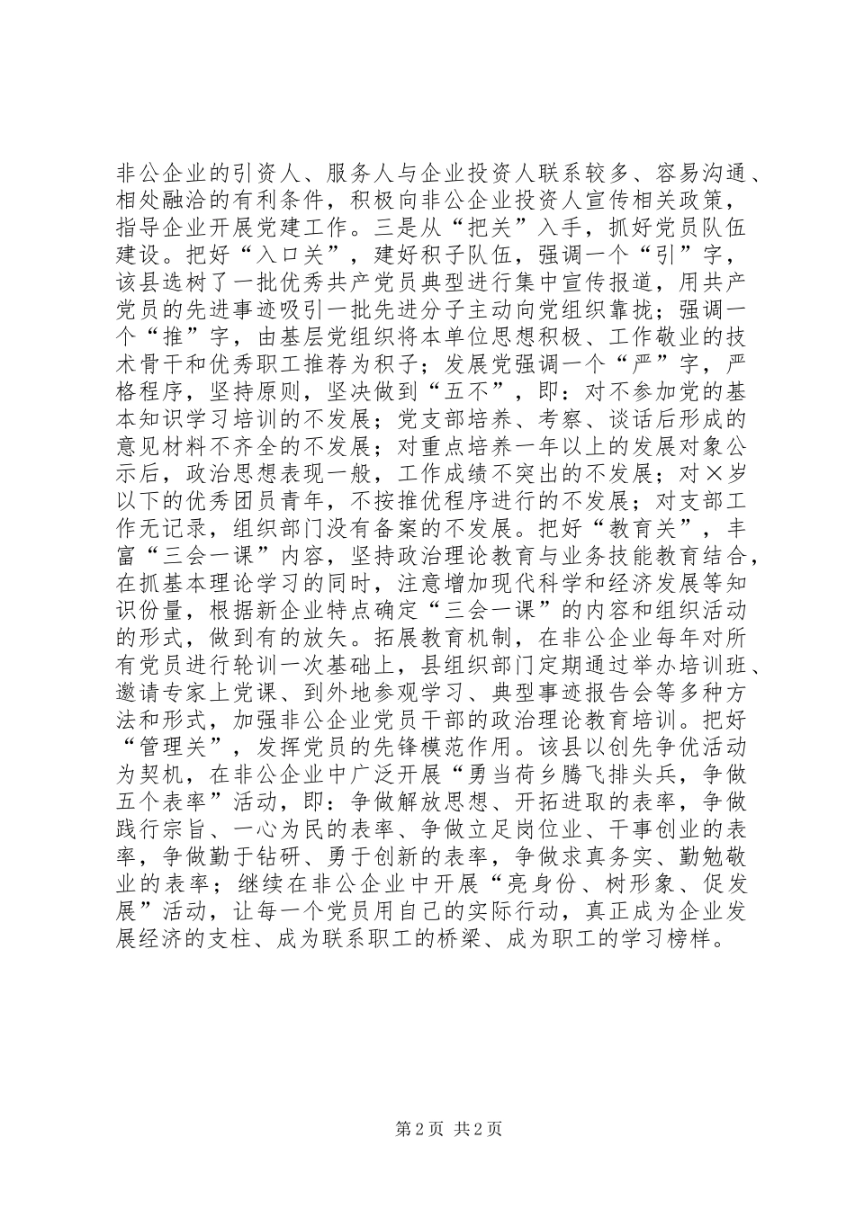 2024年先进非公企业党组织经验交流_第2页