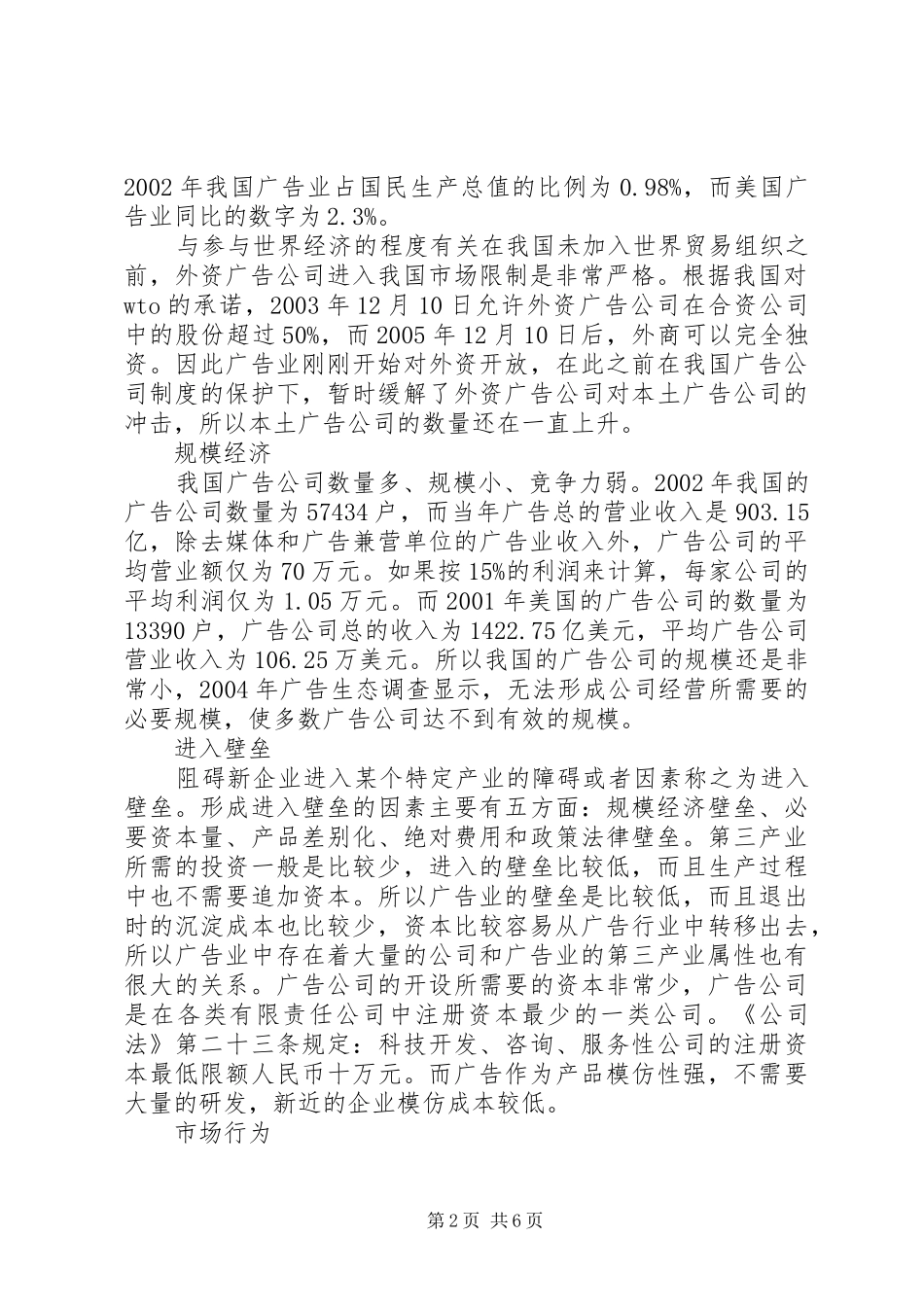 2024年我国广告业的产业组织分析_第2页