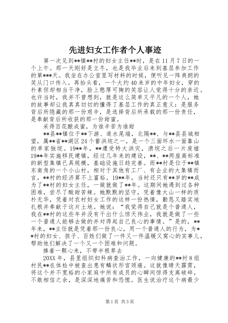 2024年先进妇女工作者个人事迹_第1页
