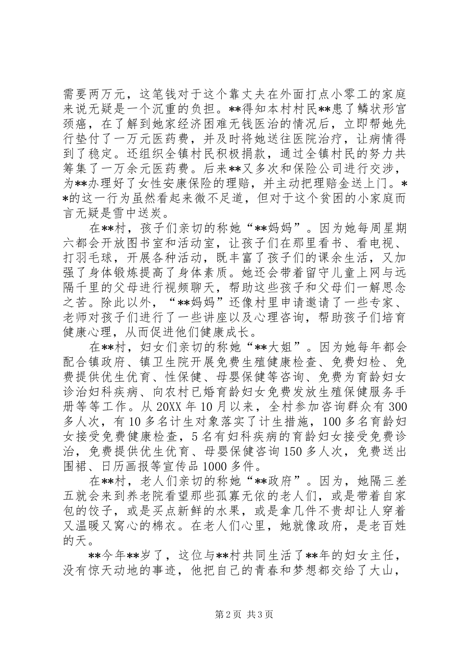 2024年先进妇女工作者个人事迹_第2页