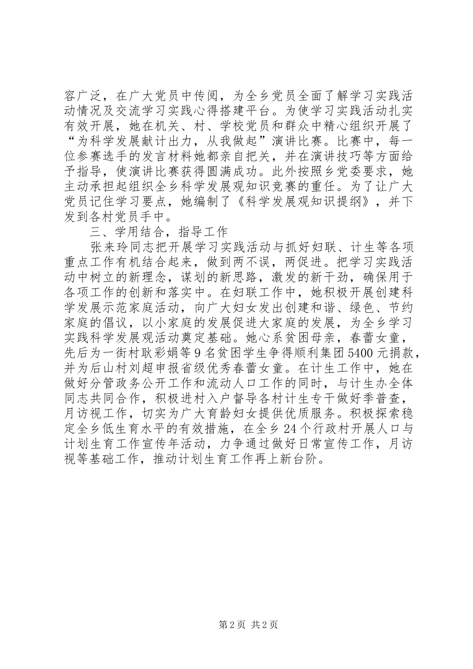 2024年先进妇女工作者个人先进事迹材料_第2页