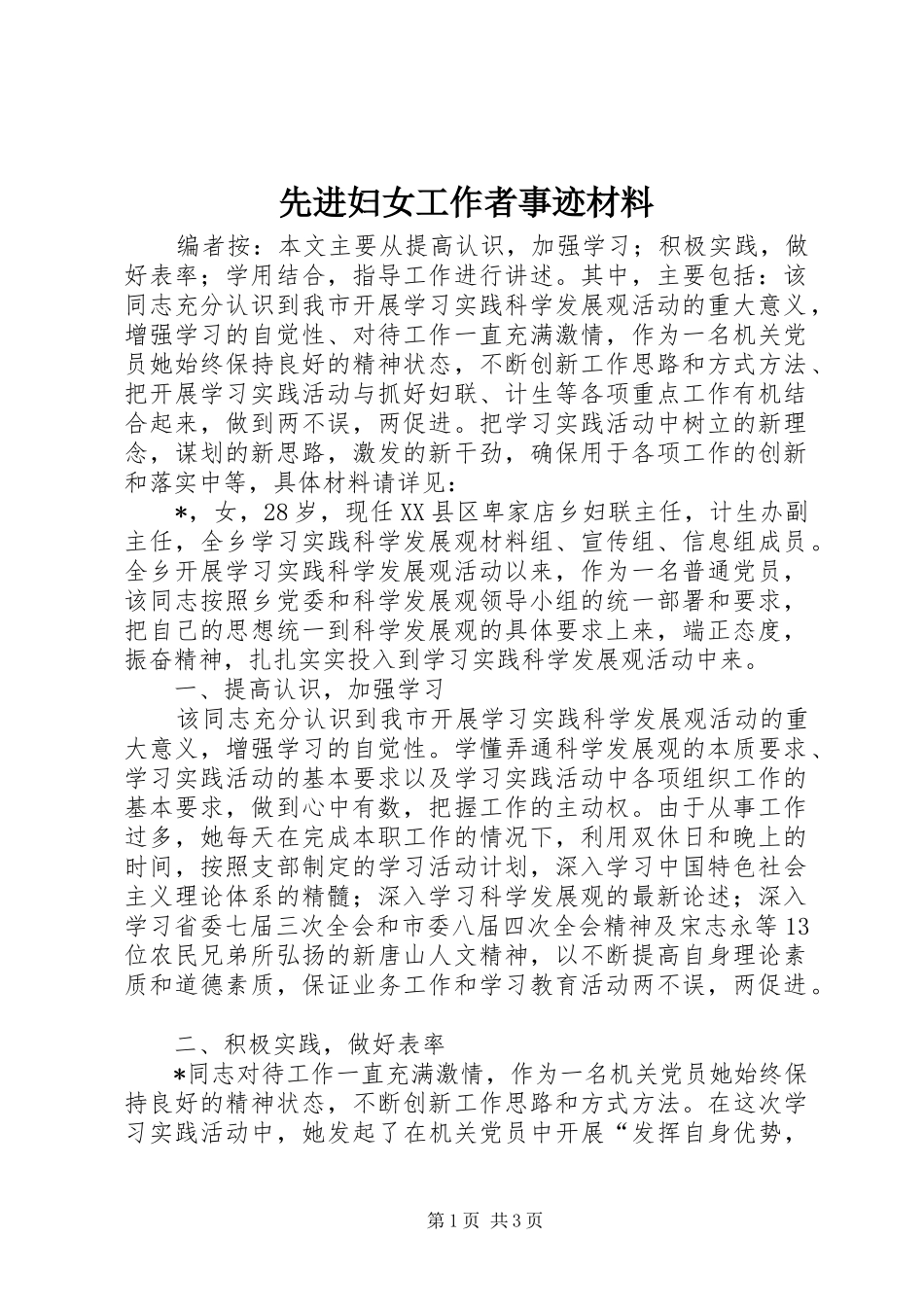 2024年先进妇女工作者事迹材料_第1页