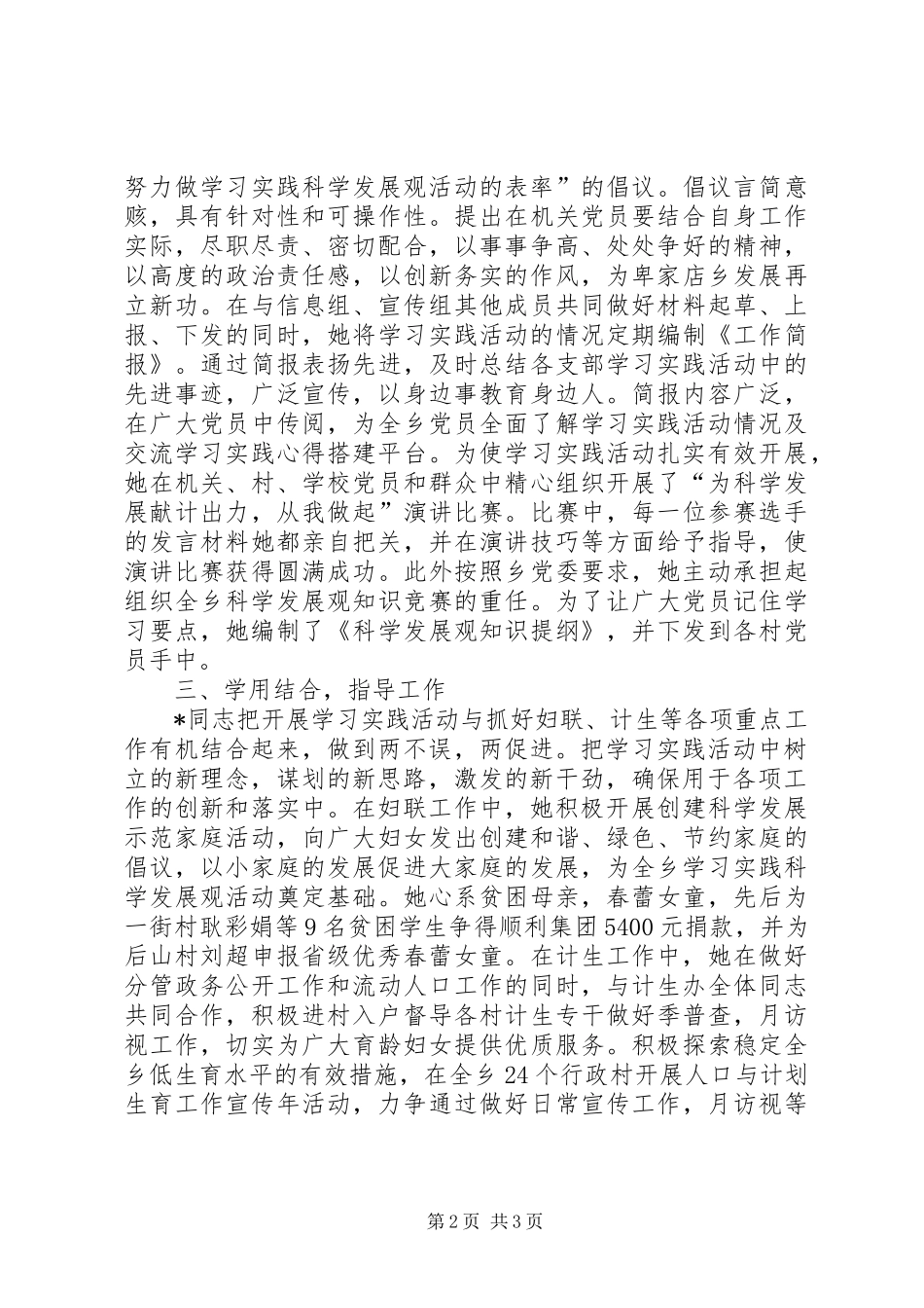 2024年先进妇女工作者事迹材料_第2页