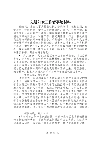 2024年先进妇女工作者事迹材料