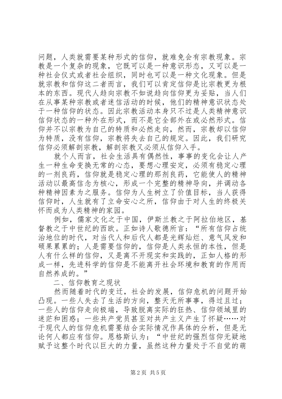 2024年我国国民信仰教育思索_第2页