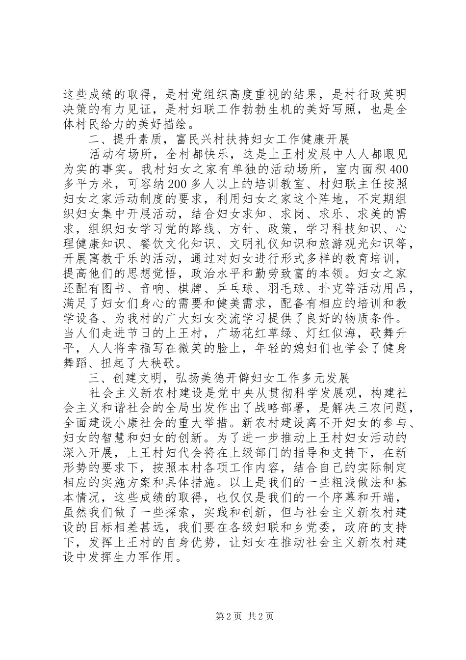 2024年先进妇女之家申报材料_第2页