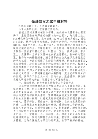 2024年先进妇女之家申报材料