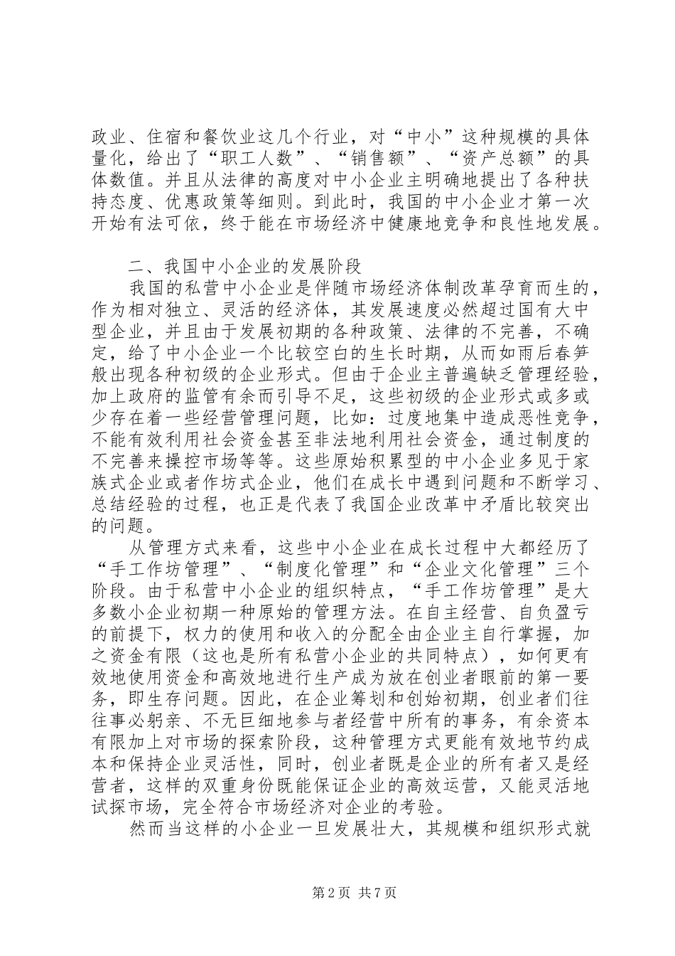 2024年我国国有企业改革的历程及经验总结_第2页