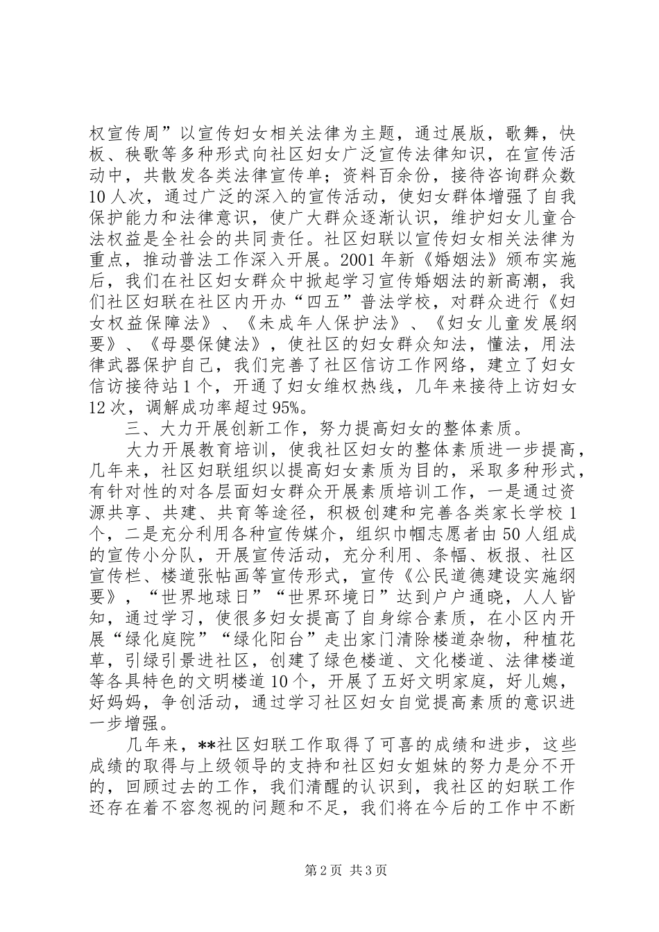 2024年先进妇女组织申报材料_第2页