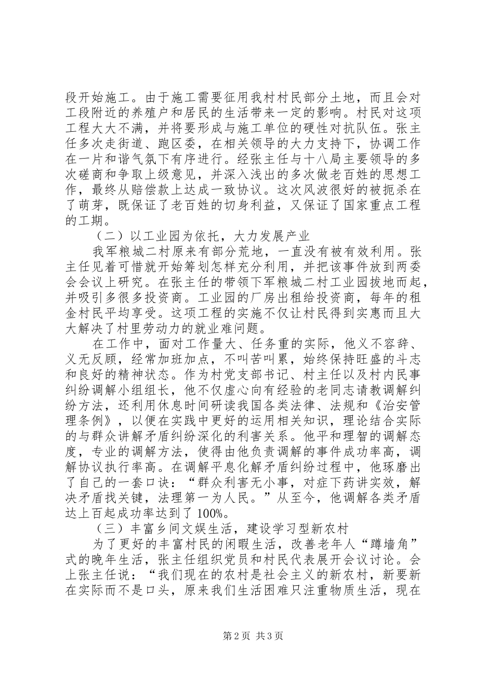 2024年先进干部创优活动申报材料_第2页