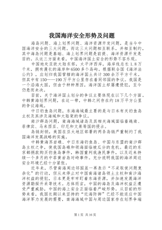 2024年我国海洋安全形势及问题