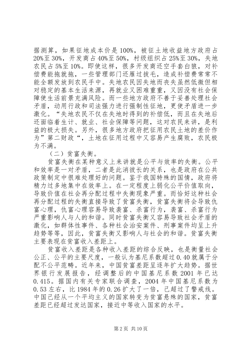 2024年我国和谐社会的公共政策综述_第2页