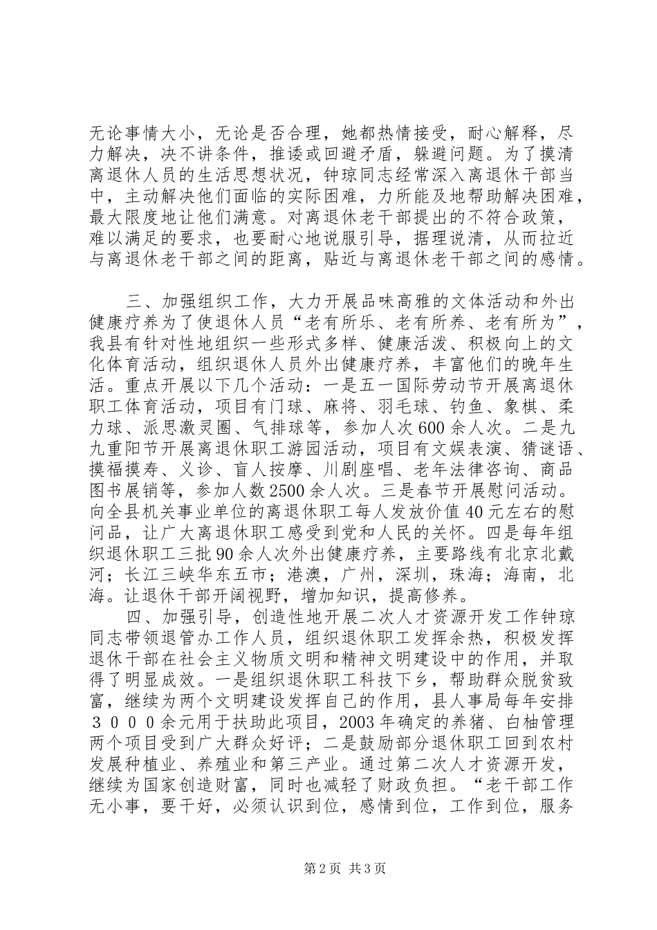 2024年先进个人材料_第2页