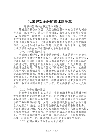 2024年我国宏观金融监管体制改革