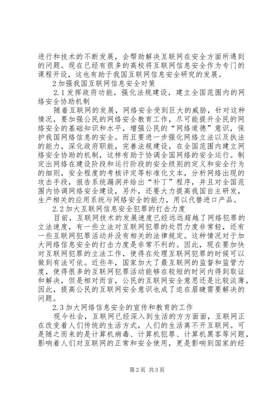 2024年我国互联网信息安全现状及对策_第2页