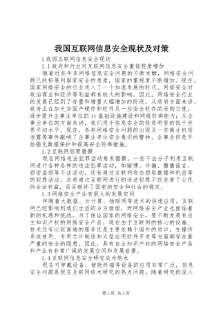 2024年我国互联网信息安全现状及对策