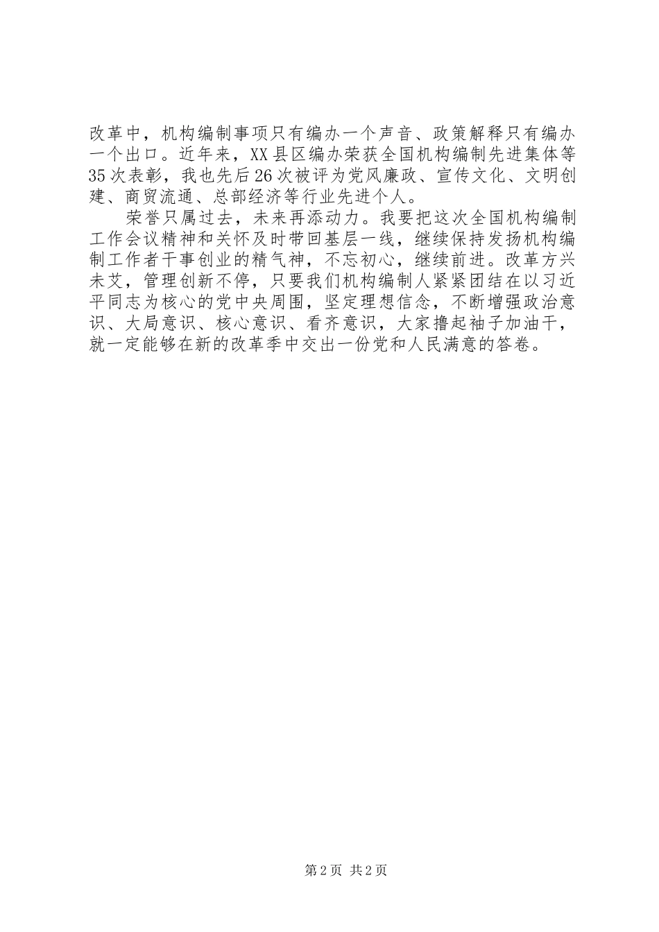 2024年先进个人代表讲话_第2页