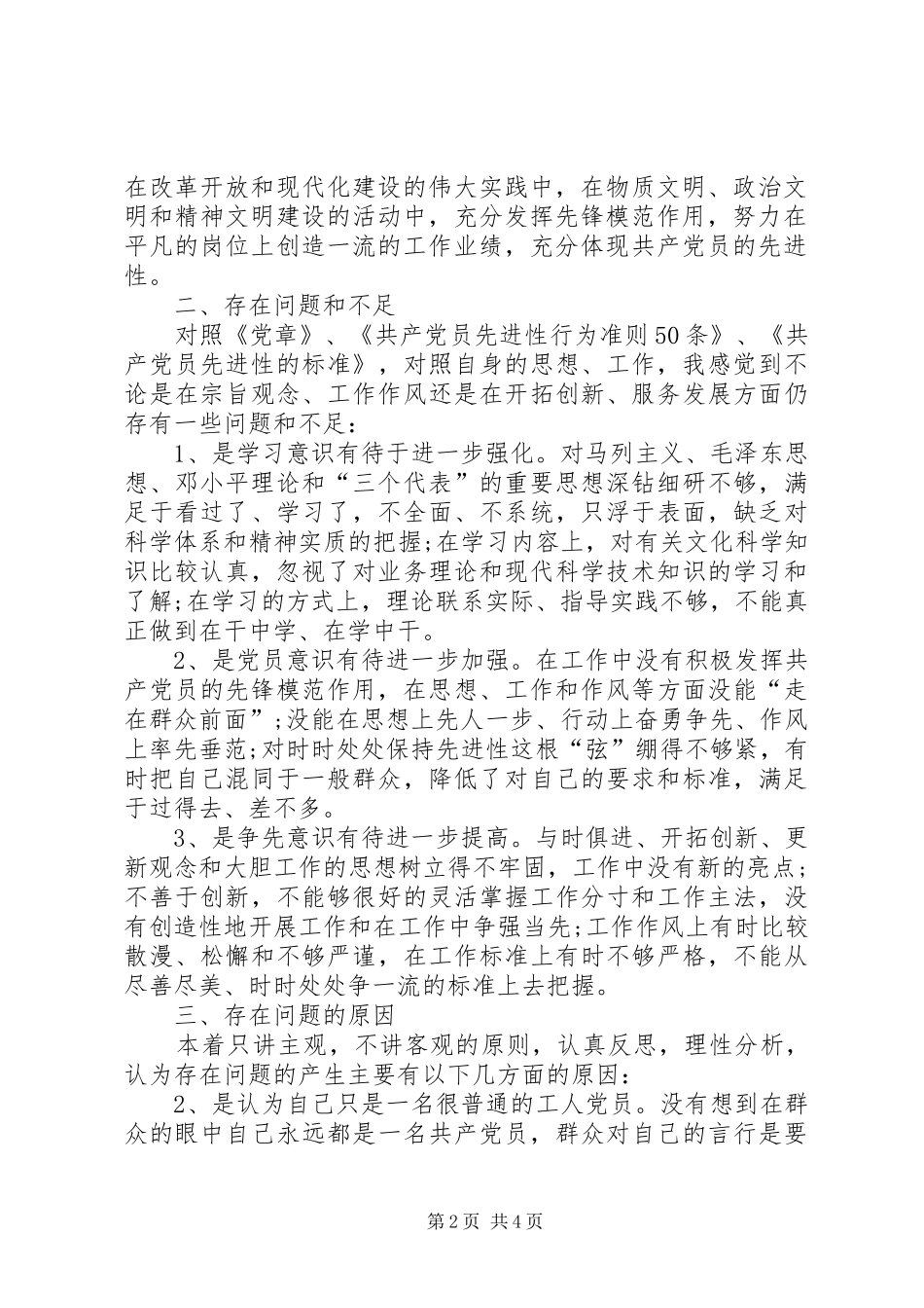 2024年先进个人党性剖析整改材料_第2页