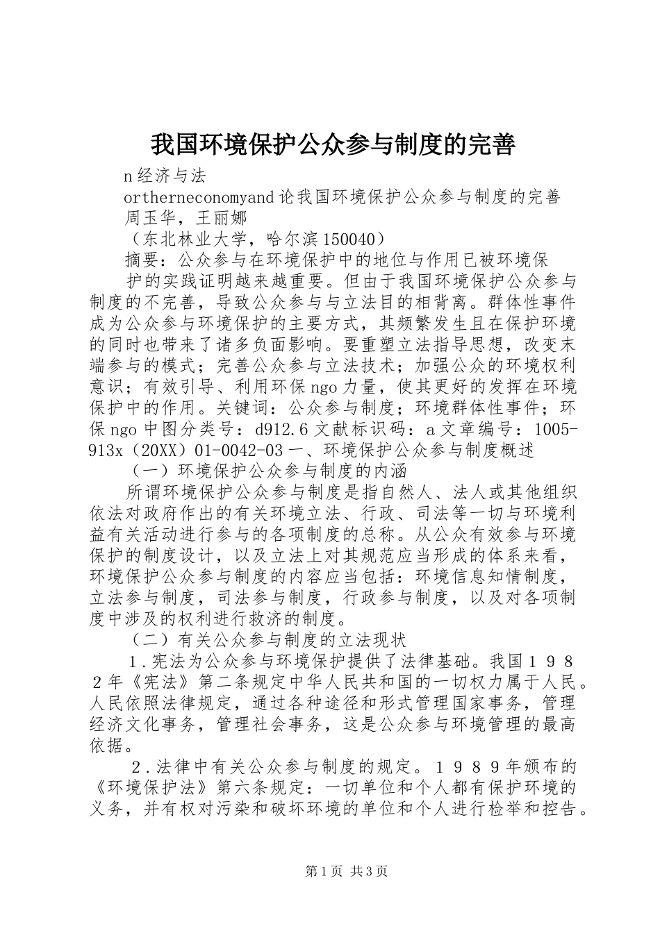 2024年我国环境保护公众参与制度的完善_第1页