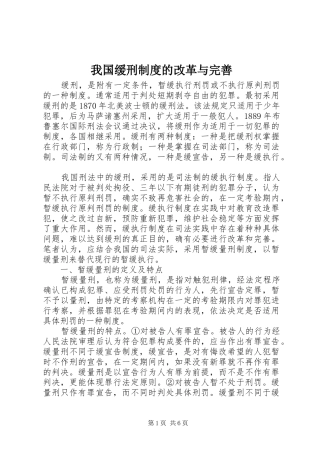 2024年我国缓刑制度的改革与完善