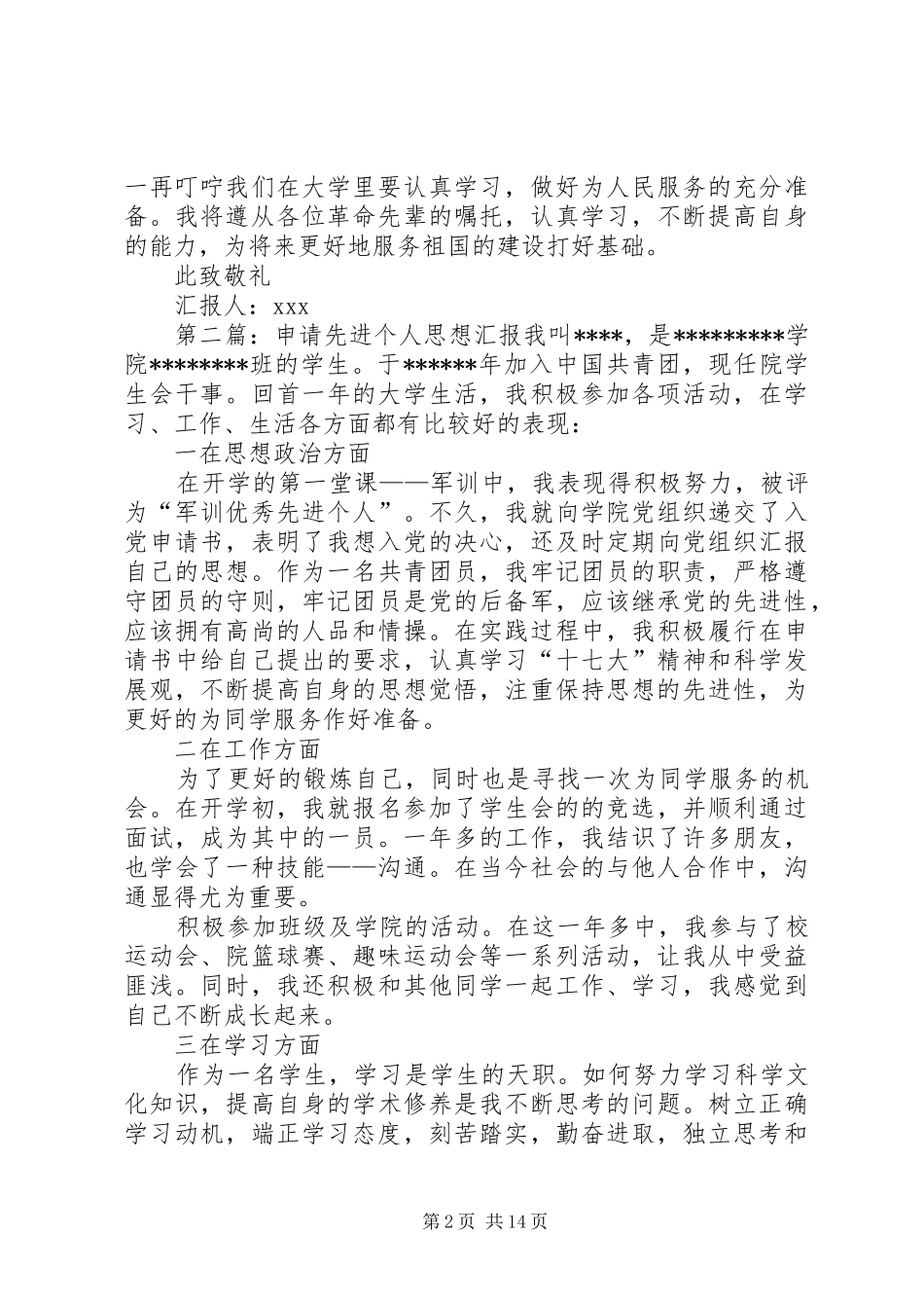 2024年先进个人的思想汇报_第2页