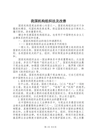2024年我国机构组织法及改善